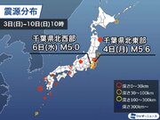 週刊地震情報 2020.5.10　関東で地震相次ぎ、2夜続けて緊急地震速報発表        