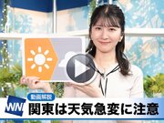 あす5月11日(木)のウェザーニュース お天気キャスター解説