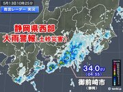 静岡県に大雨警報　15日にかけて激しい雨・落雷・突風などに警戒