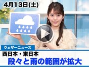 お天気キャスター解説　5月13日(土)の天気