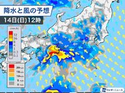 西日本から東日本の広範囲で雨　紀伊半島は明日にかけて大雨のおそれ