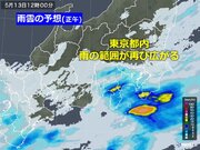 東京都内　雨が一旦やんでも傘を　ランチタイムは再び広く雨に　夕方以降は雨脚強まる