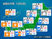 明日5月15日(月)の天気　東日本や北日本の広範囲で雨、西日本は晴れて気温上昇