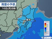 週のはじめの関東は冷たい雨　東京の最高気温は16予想
