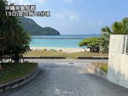 梅雨入りの沖縄は天気回復　貴重な日差しが届く