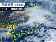 約1か月ぶりに黄砂が飛来　明日は北日本を中心に注意