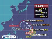台風2号に暴風域が出現　週後半は最大風速が50m/sに達する予想