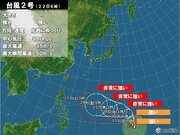 台風2号　発達しながら北上中　24日(水)には「非常に強い」勢力へ