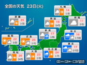 今日5月23日(火)の天気　関東は雨で気温大幅低下　西日本は天気回復傾向