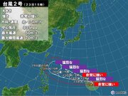 非常に強い台風2号　あす「猛烈な」勢力でグアム島を直撃　週末は沖縄に影響か