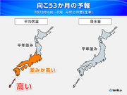今年の梅雨はどんな梅雨?　西日本・東日本を中心に「暑い夏」か　3か月予報