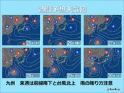 九州　週末にかけて次第に蒸し暑さ　来週は前線南下と台風2号北上　雨の降り方注意