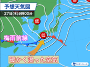 明日27日(木)は太平洋側で大雨のおそれ　東京も午後は雨強まる