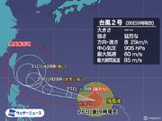 猛烈な勢力の台風2号　5月の台風で過去2番目の強さ　来週はじめには沖縄の南の海上へ