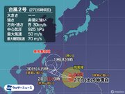 台風2号は非常に強い勢力に　来週は沖縄の南で動きが遅く　長引く波や風の影響に注意