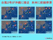 台風2号　沖縄は荒天が長引く恐れ　前線活発化　来週は九州～関東も大雨に警戒