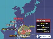大型で非常に強い台風2号　沖縄は6月初めにかけて荒天が続くおそれ