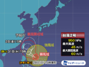 大型で非常に強い台風2号　沖縄は明日から大しけに　荒天が長引くおそれ