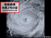 台風2号　特徴と警戒ポイント　沖縄は大しけ・暴風が長引く　警報級大雨のおそれも