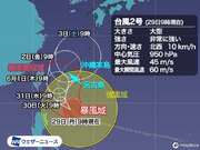 台風2号の接近で沖縄に波、風の影響　動き遅く荒天が長引くおそれ