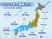 九州北部〜東海が梅雨入り　関東甲信や九州南部、北陸の梅雨入りは？