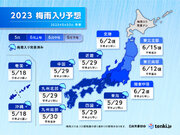 2023年梅雨入り予想　2日金曜は関東甲信や北陸で梅雨入りか　前線活発　大雨警戒