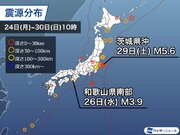 週刊地震情報 2021.5.30　29日(土)茨城県沖でM5クラスの地震が立て続けに3回発生
