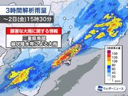 三重県で線状降水帯による大雨 災害発生に厳重警戒