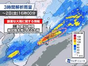 愛知・三重・静岡で線状降水帯による大雨　災害発生に厳重警戒