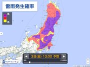 関東や東北は昼頃から雨雲急発達　東京都心もゲリラ雷雨のおそれ