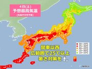 きょう4日(土)　晴れて暑い所が多い　九州など真夏日も　こまめな水分補給を