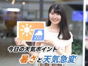 6月5日(水)朝のウェザーニュース・お天気キャスター解説        
