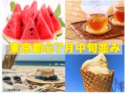 関東を中心に「真夏日」続出　那覇より暑い最高気温32台も　東京都心は7月並み