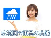 あす6月7日(金)のウェザーニュース・お天気キャスター解説        