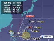 台風3号は週末には強い勢力で北上の見込み　今後の動向に注意