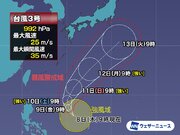 台風3号（グチョル）　強い勢力に発達予想 来週は本州の南海上を通過