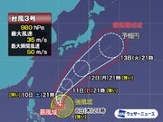 台風3号が「強い」勢力に発達　進路のわずかな南北次第で影響変わる