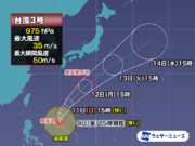 台風3号　週明けに本州南の海上を通過する予想