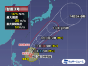 台風3号　強い勢力で本州南海上を通過する予想