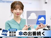 あす6月12日(日)のウェザーニュース お天気キャスター解説