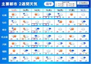 週明け　西日本中心に大雨のおそれ　中国・四国～東海も梅雨入りへ　2週間天気