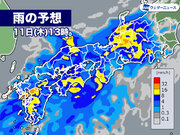 九州で激しい雨　週末にかけて広範囲で大雨に警戒        
