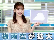 6月13日(日) 朝のウェザーニュース・お天気キャスター解説