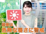 6月15日(月)朝のウェザーニュース・お天気キャスター解説        