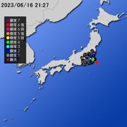 【地震情報(震源･震度に関する情報)】令和5年6月16日21時27分 気象庁発表