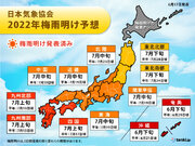 2022年「梅雨明け」予想　平年より早い所が多い　九州～関東甲信は7月上旬～中旬