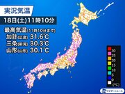 日本海側や東北で気温が上昇　すでに30以上の真夏日の所も