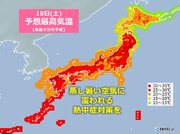 きょう18日も暑さに注意　本州の日本海側を中心に所々で真夏日　北海道も気温上昇