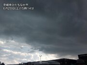 茨城県内で雨雲が発生　今夜以降は関東南部でも雨に        