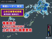 奄美で記録的大雨　夜間の土砂災害に厳重警戒　あす22日にかけて西～東日本で雷雨も